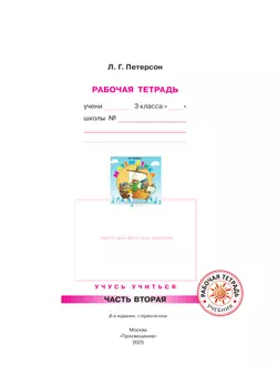 Математика. 3 класс. Рабочая тетрадь. В 3 частях. Часть 2 22