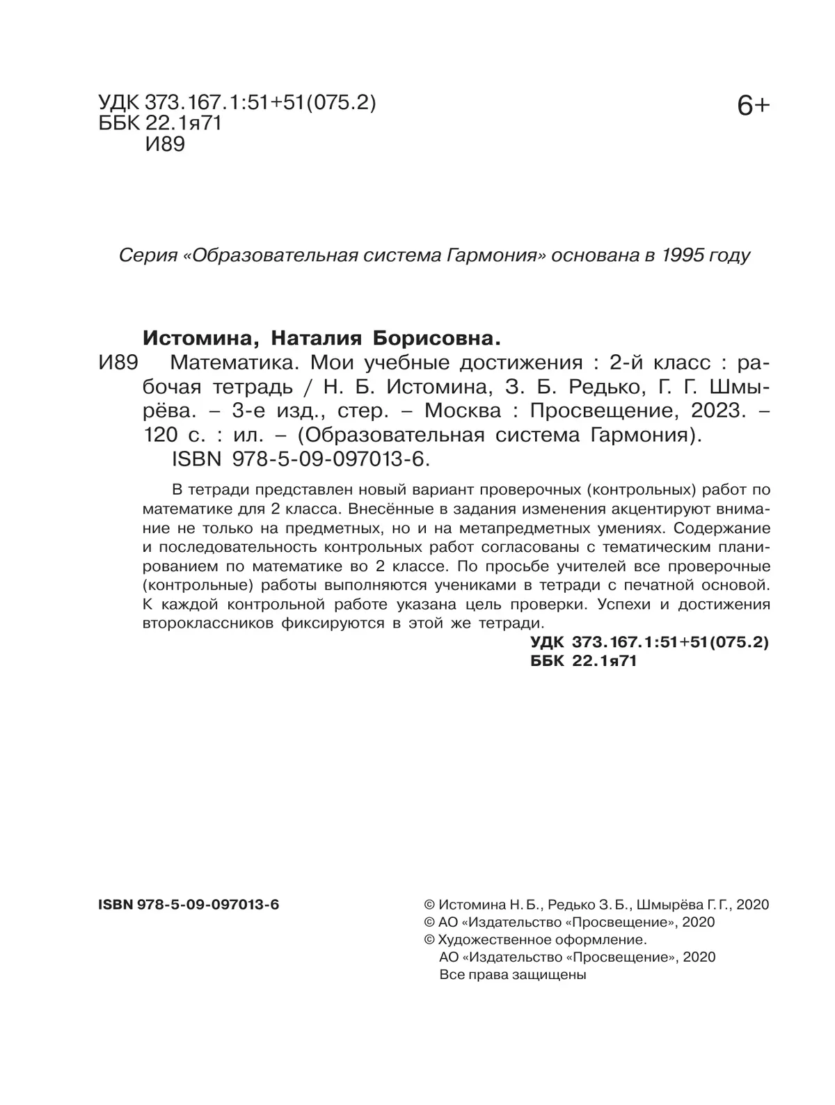 Мои учебные достижения. 2 класс 12