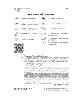 Чтение. 4 класс. Рабочая тетрадь. В 2 частях. Часть 1 (для обучающихся с интеллектуальными нарушениями) 24
