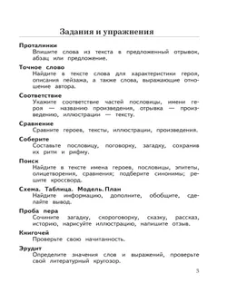 Литературное чтение. 4 класс. Рабочая тетрадь. В 2 частях. Часть 1 5