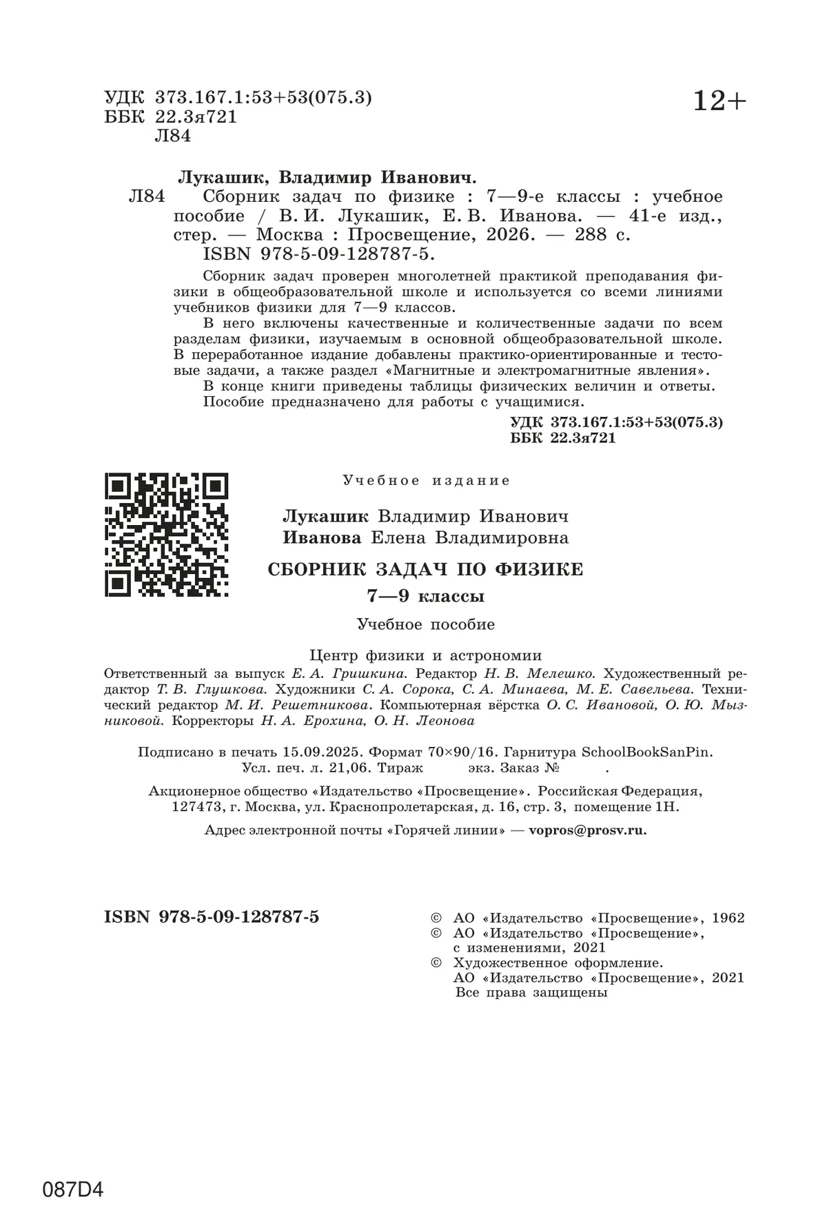Сборник задач по физике. 7-9 классы 43