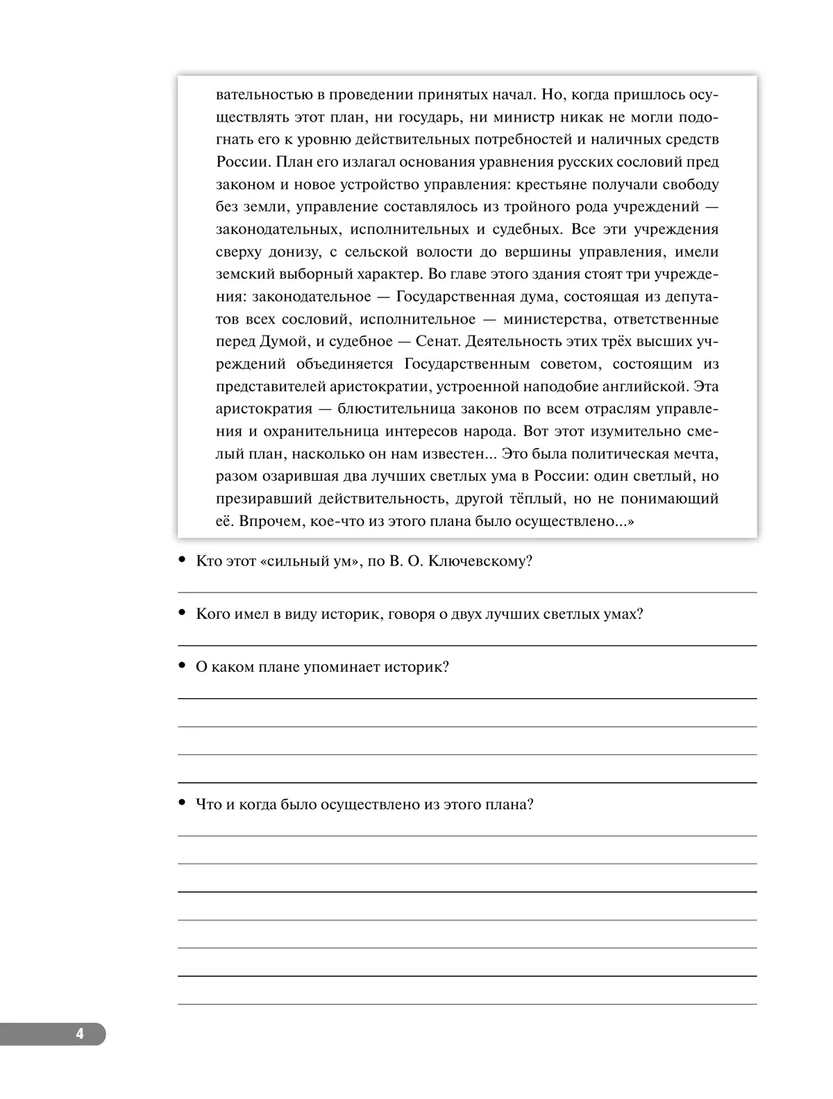 История России. Рабочая тетрадь. 9 класс 20