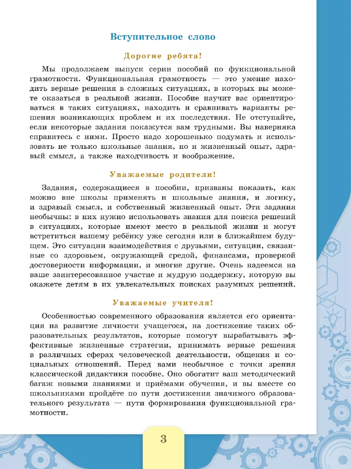 Глобальные компетенции. Сборник эталонных заданий. Выпуск 2 6