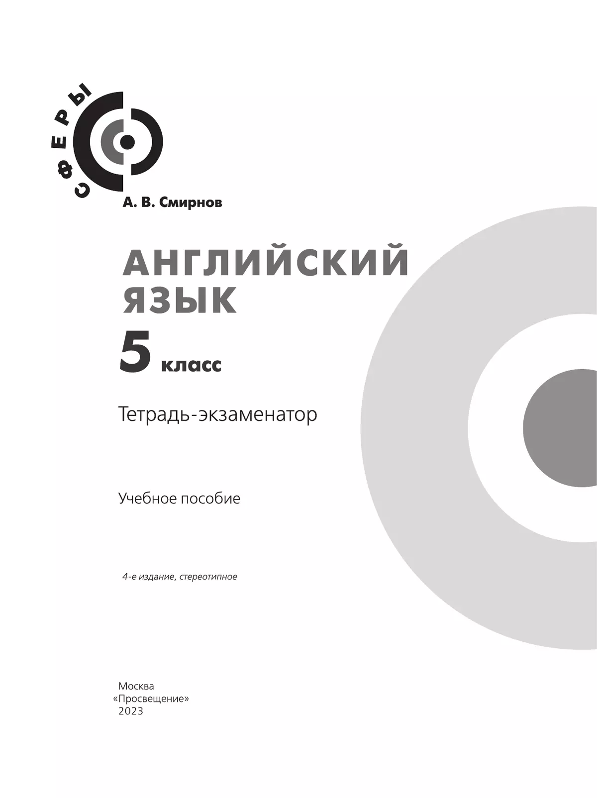 Английский язык. Тетрадь - экзаменатор. 5 класс 19