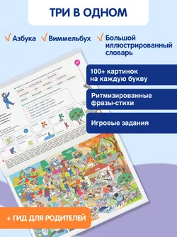 Виммельбуквы. Нейроазбука 50