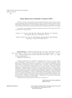 Китайский язык. Второй иностранный язык. 10 класс. Учебник. Базовый и углублённый уровни 8