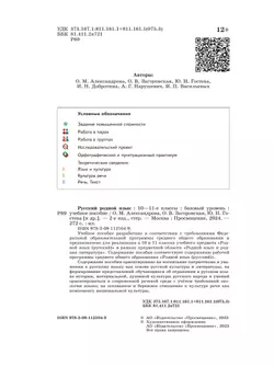 Русский родной язык. 10-11 классы. Базовый уровень. Учебное пособие 4
