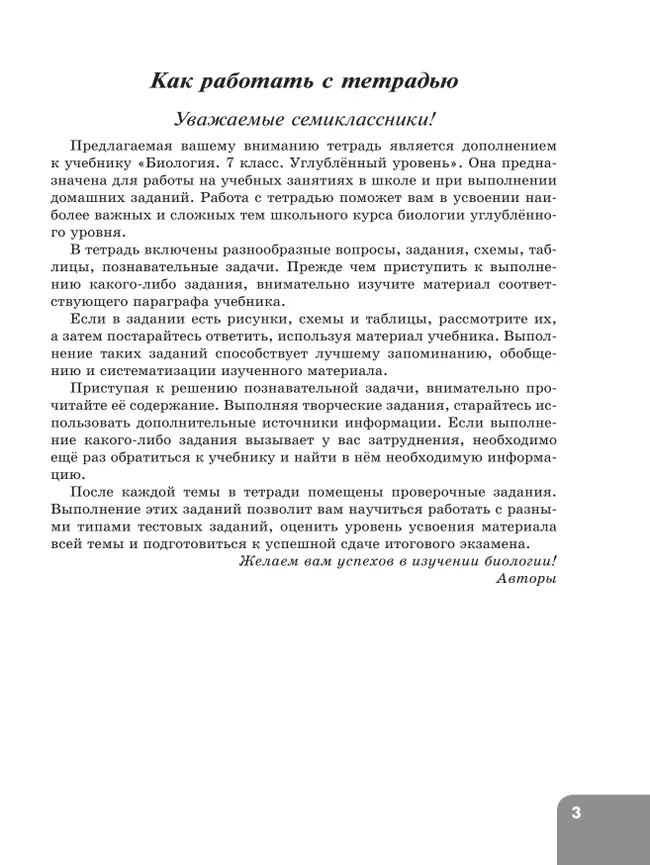 Биология. 7 класс. Углублённый уровень. Рабочая тетрадь 17 Биология. 7 класс. Углублённый уровень. Рабочая тетрадь 17