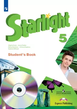 Английский язык. Аудиокурс. 5 класс 1