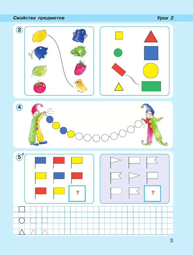 Математика. 1 класс. Учебное пособие. В 3 частях. Часть 1 (учебник-тетрадь) 14