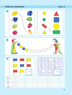 Математика. 1 класс. Учебное пособие. В 3 частях. Часть 1 (учебник-тетрадь) 14