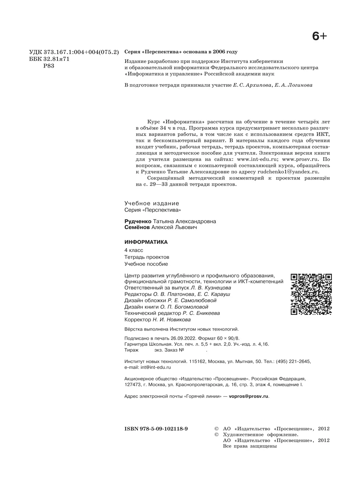 Информатика. Тетрадь проектов. 4 класс 34
