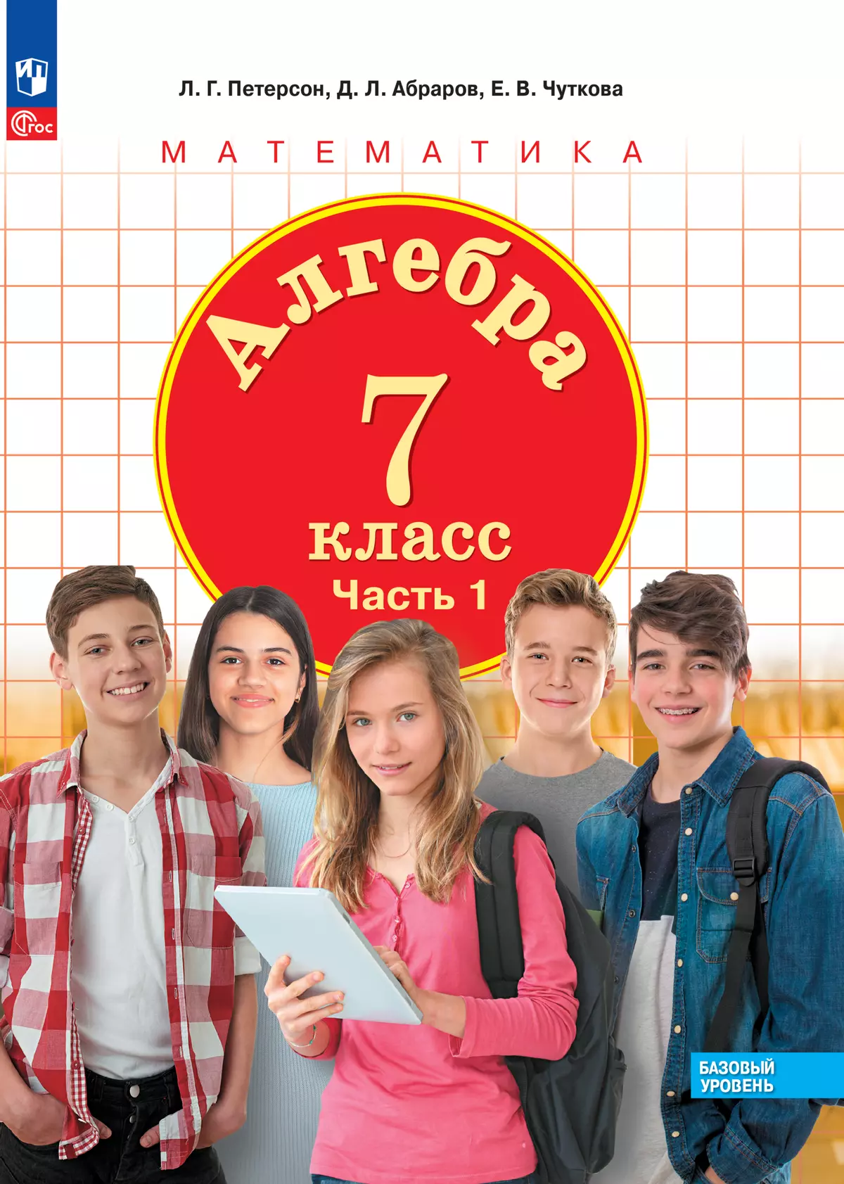 Алгебра. 7 класс. Учебное пособие. В 3 ч. Часть 1 купить на сайте группы  компаний «Просвещение»