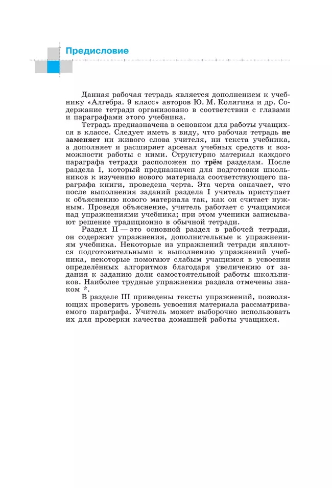 Алгебра. Рабочая тетрадь. 9 класс. 36 Алгебра. Рабочая тетрадь. 9 класс. 36