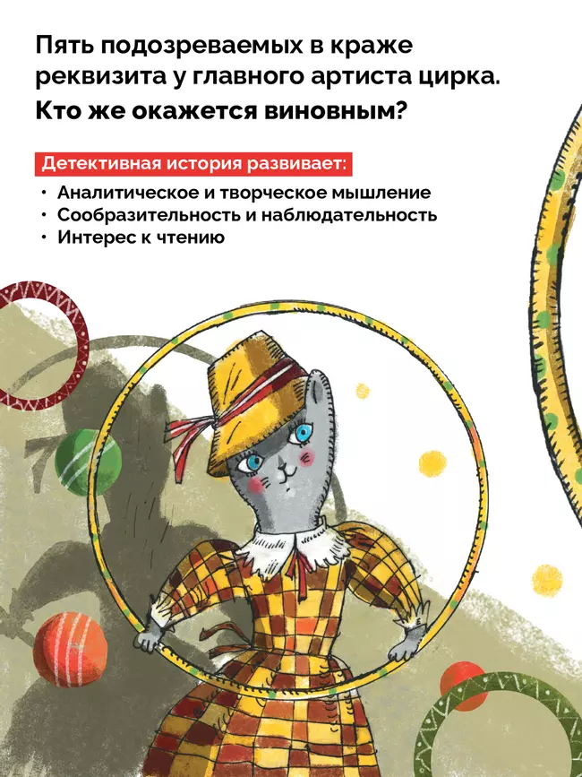 Кисс Мурпл. Загадка циркового представления 36