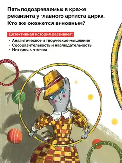 Кисс Мурпл. Загадка циркового представления 36