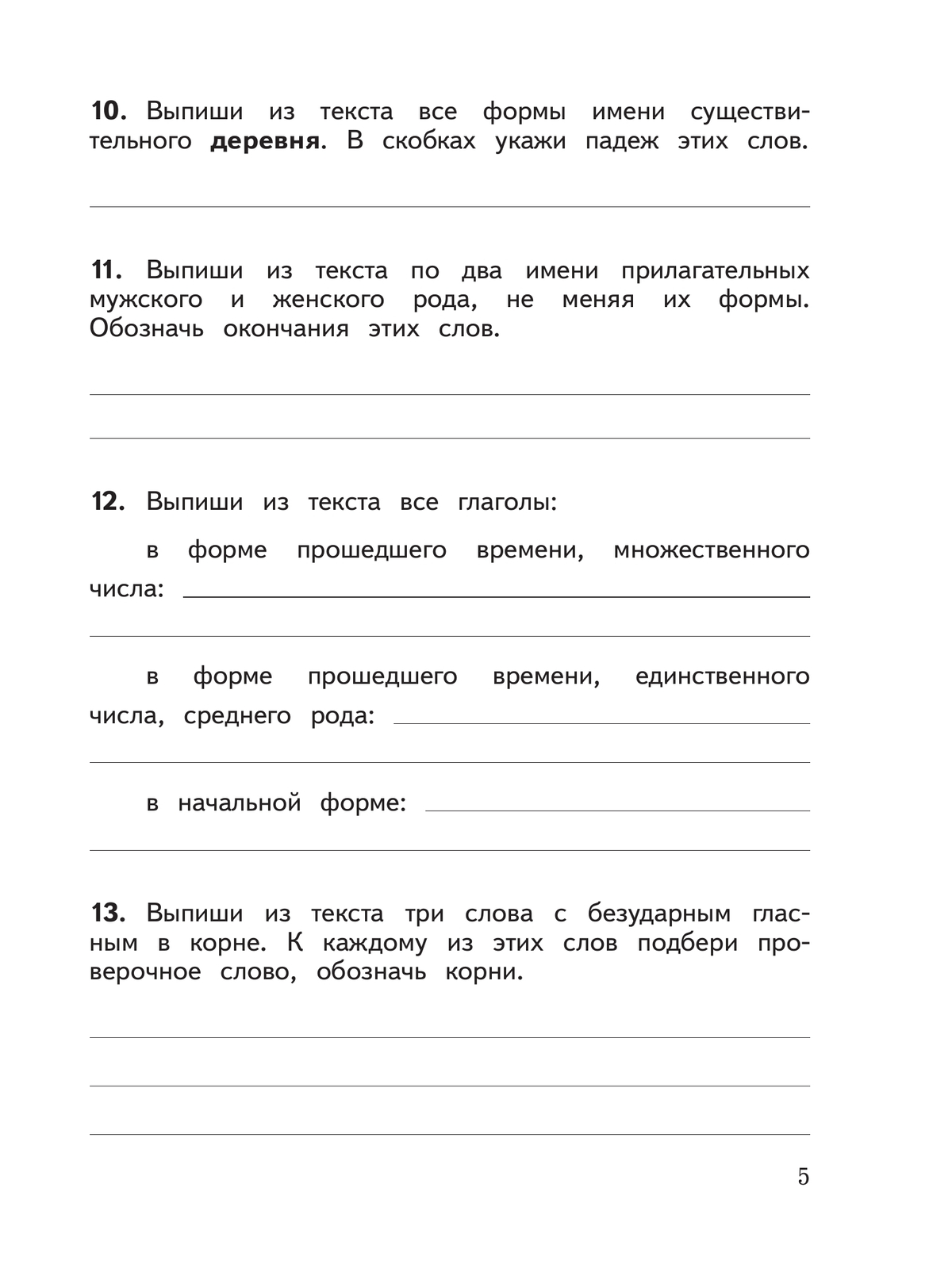 Русский язык: предварительный контроль, текущий контроль, итоговый контроль. 4 класс 7