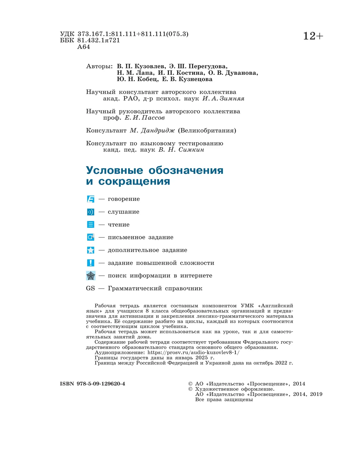 Английский язык. Рабочая тетрадь. 8 класс 5