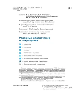 Английский язык. Рабочая тетрадь. 8 класс 4