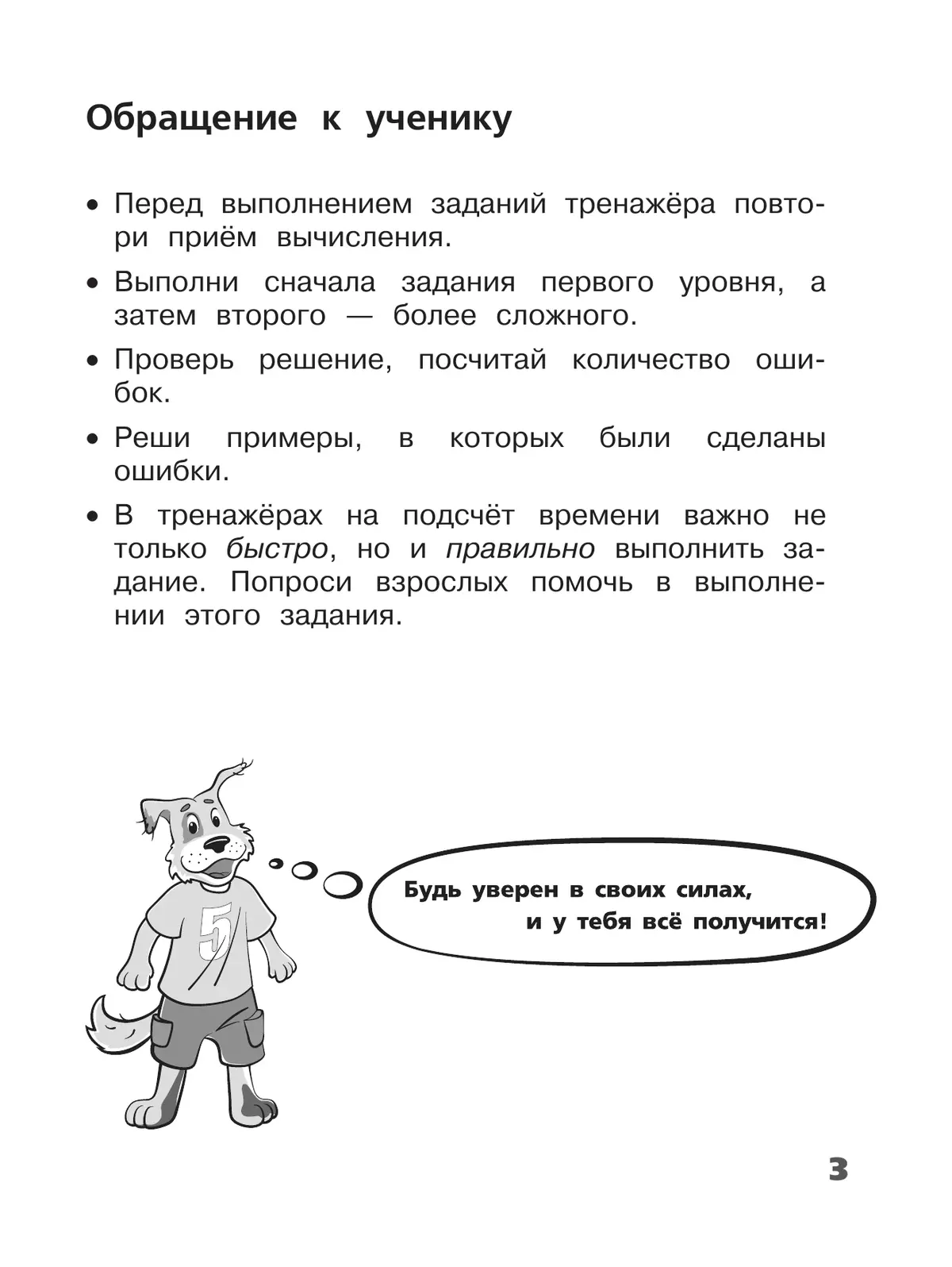 Табличное умножение и деление. 2-3 класс 2