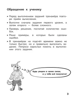 Табличное умножение и деление. 2-3 класс 2