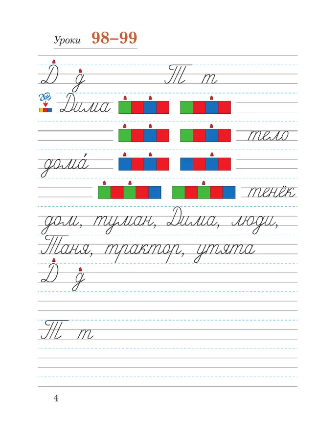 Прописи. 1 класс. В 3 ч. Часть 3 12