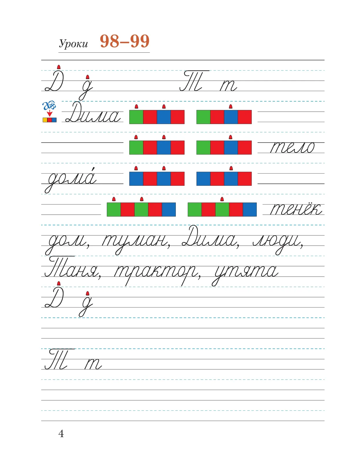 Прописи. 1 класс. В 3 ч. Часть 3 12