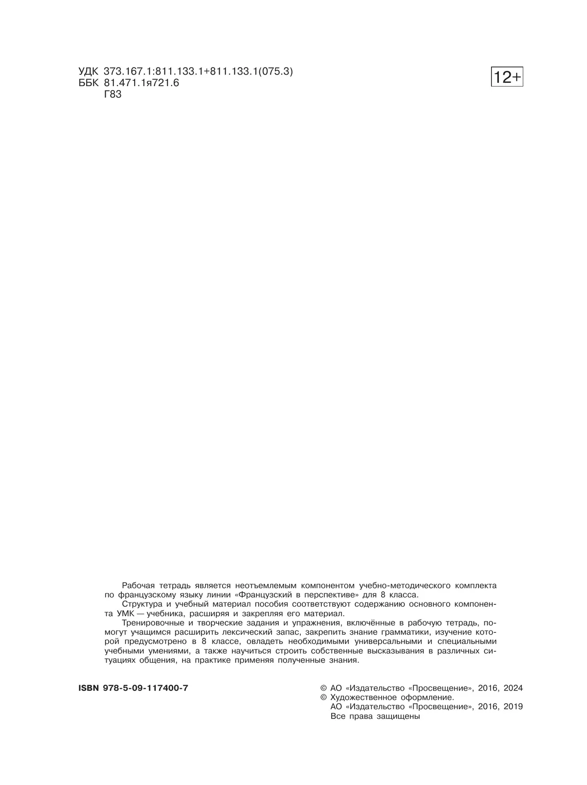 Французский язык. Рабочая тетрадь. 8 класс. Углубленный уровень 35