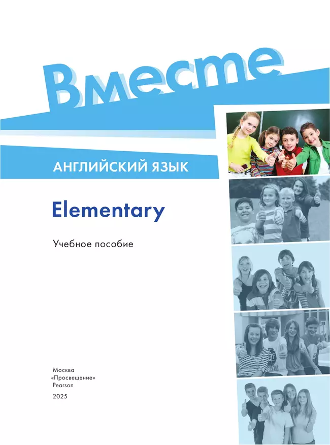 Английский язык. Elementary 19