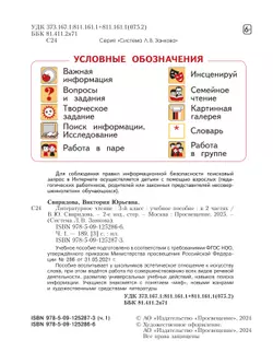 Литературное чтение. 3 класс. Учебное пособие. В 2 ч. Часть 1 11