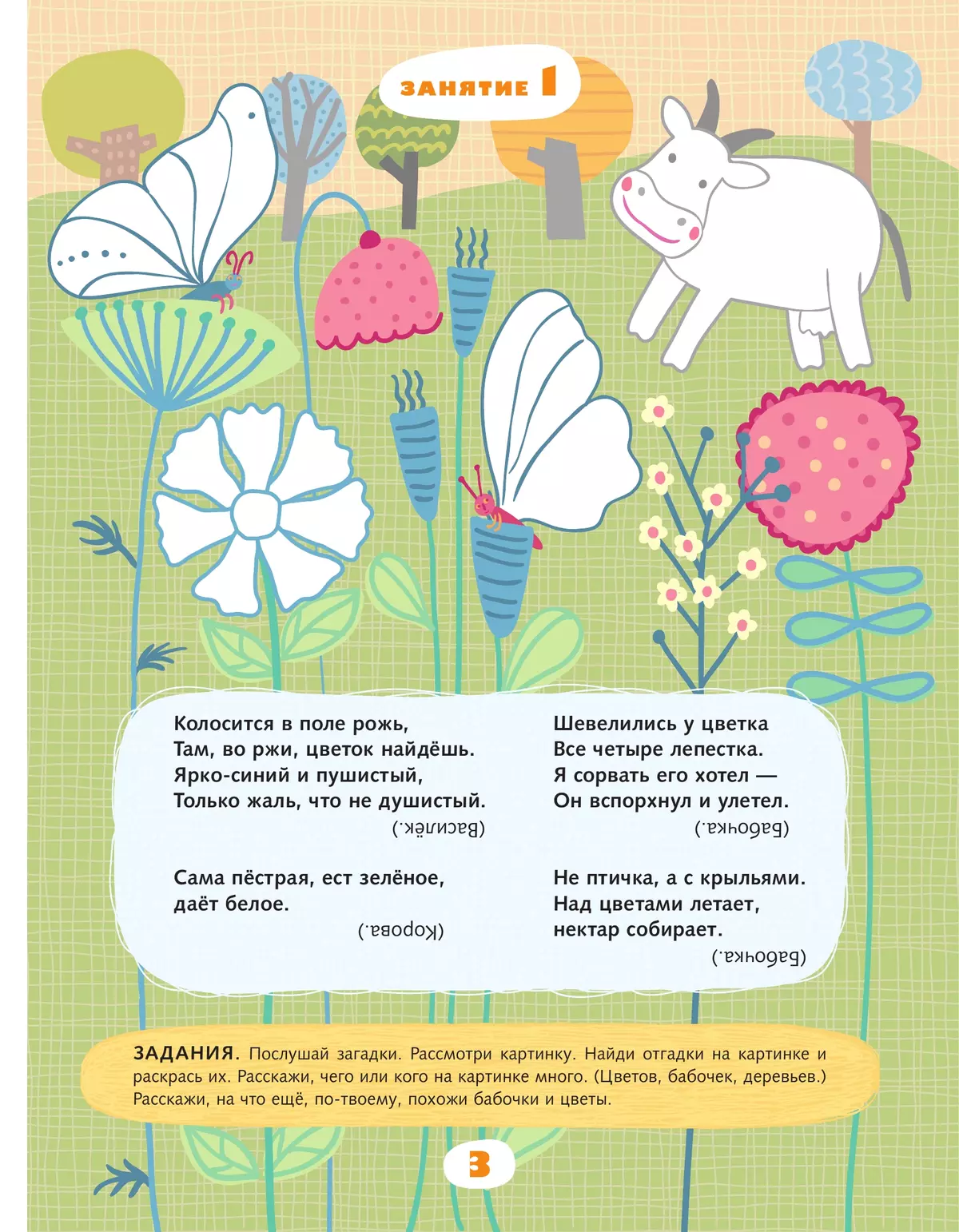 Тропинки. Учимся говорить правильно. 5-6 лет 1