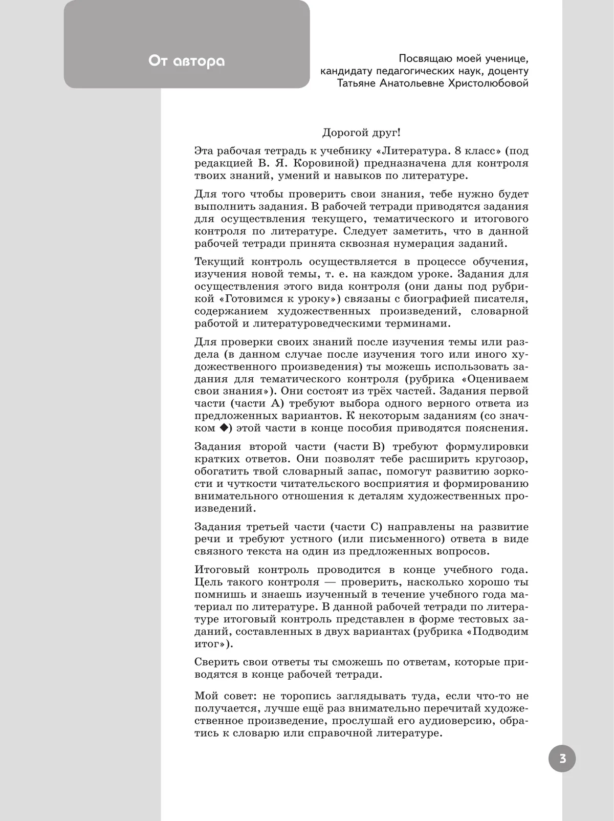 Литература. Рабочая тетрадь. 8 класс. В 2-х ч. Ч.1 23