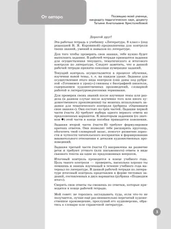 Литература. Рабочая тетрадь. 8 класс. В 2-х ч. Ч.1 23