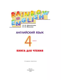 Английский язык. Книга для чтения. 4 класс 18