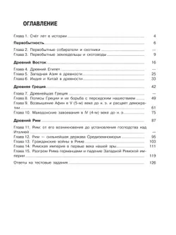 Всеобщая история. История Древнего мира. Проверочные и контрольные работы. 5 класс 40