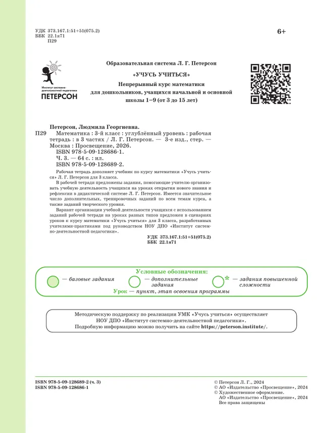 Математика. 3 класс. Рабочая тетрадь к учебнику углублённого уровня. В 3 частях. Часть 3 13 Математика. 3 класс. Рабочая тетрадь к учебнику углублённого уровня. В 3 частях. Часть 3 13