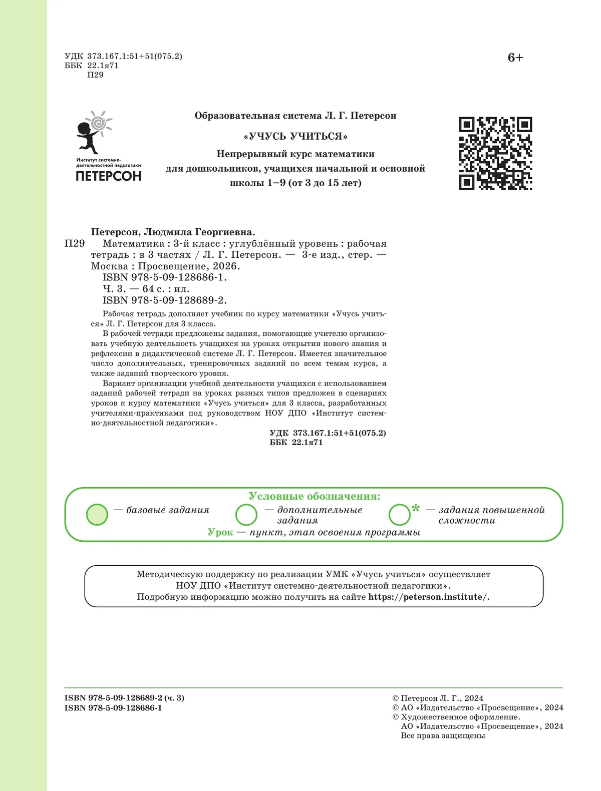 Математика. 3 класс. Рабочая тетрадь к учебнику углублённого уровня. В 3 частях. Часть 3 13 Математика. 3 класс. Рабочая тетрадь к учебнику углублённого уровня. В 3 частях. Часть 3 13