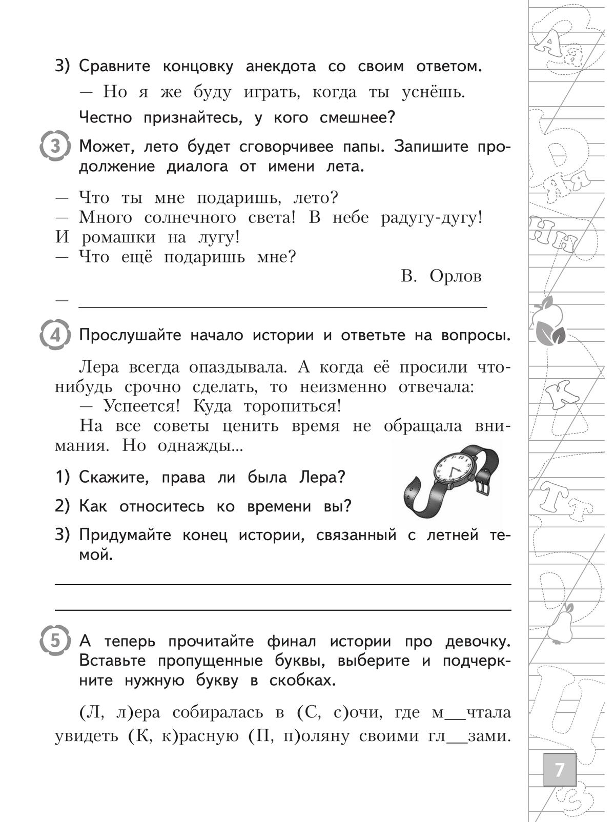 Русский язык. Тетрадь летних заданий. 2 класс 5