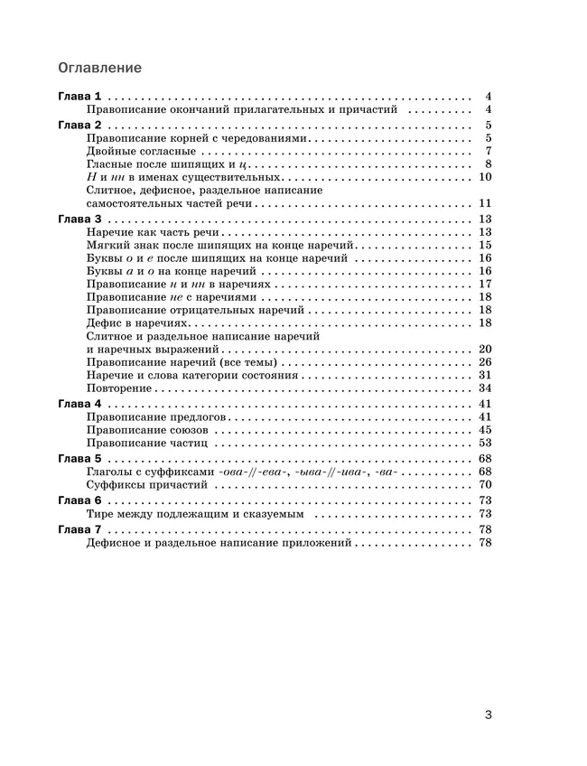 Русский язык. Рабочая тетрадь. 7 класс 12 Русский язык. Рабочая тетрадь. 7 класс 12