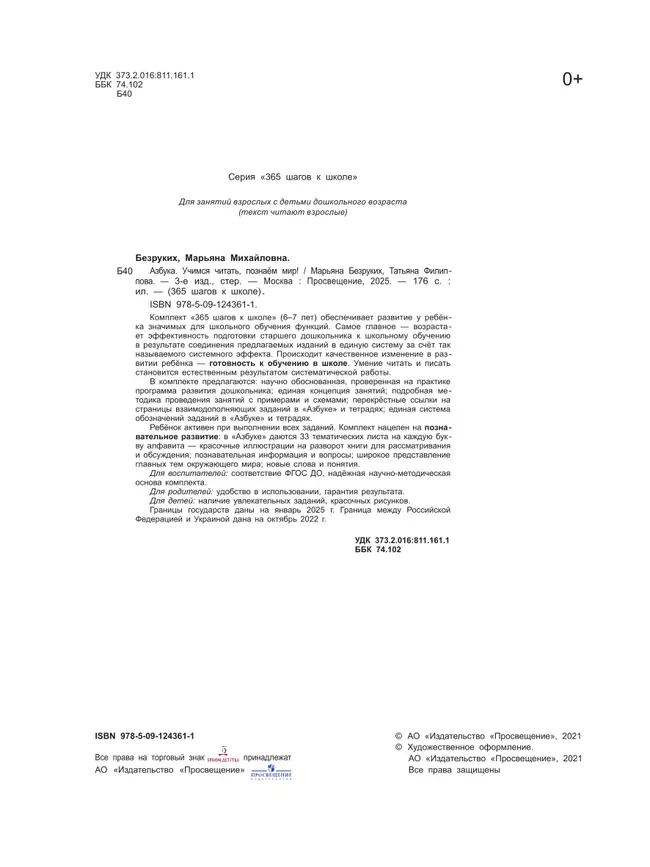 Азбука. Учимся читать, познаем мир! 27 Азбука. Учимся читать, познаем мир! 27