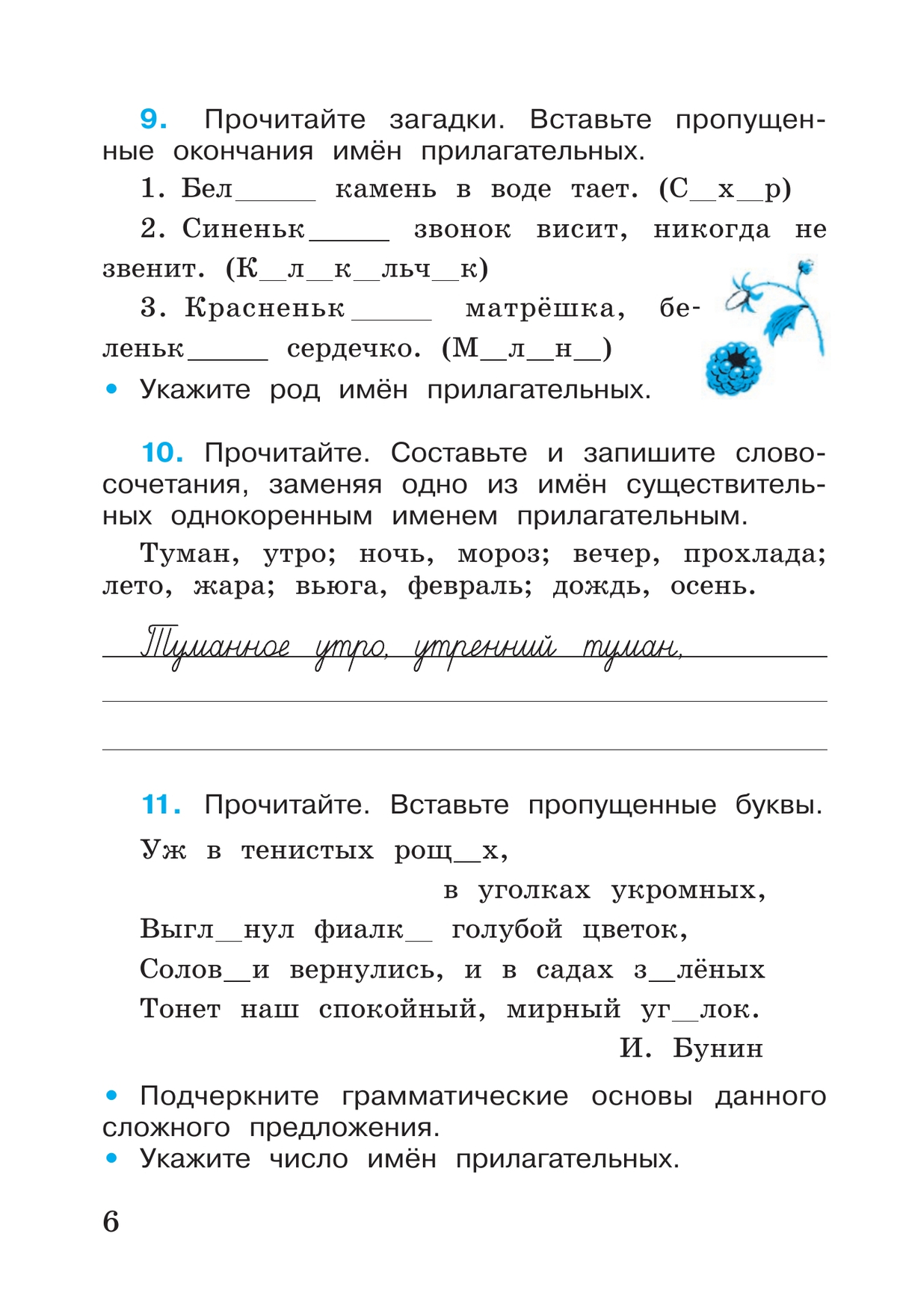 Русский язык. Рабочая тетрадь. 4 класс. В 2 частях. Часть 2 2