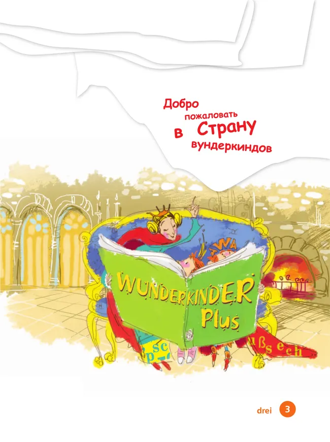 Немецкий язык. 4 класс. Учебник. В 2 ч. Часть 1. Базовый и углублённый уровни 8