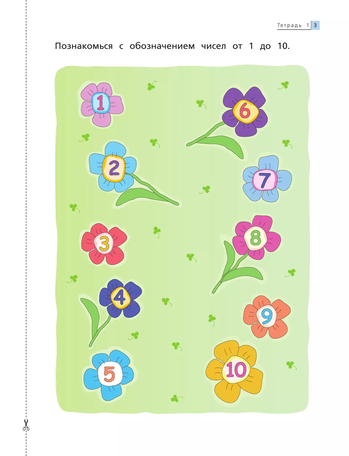 Математика до школы. 5-6 лет. В 2 ч. Часть 1 21