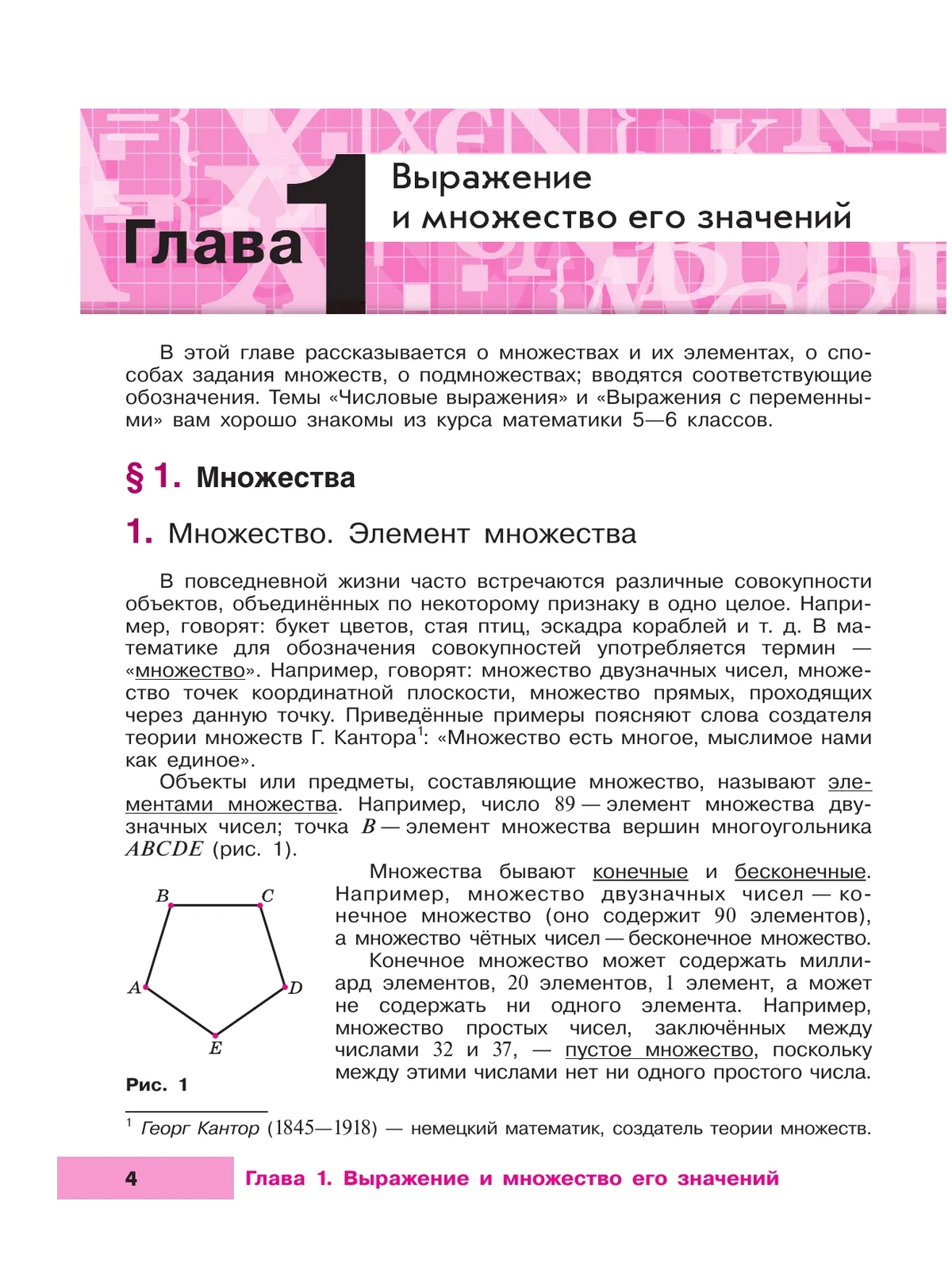 Математика. Алгебра. 7 класс. Углублённый уровень. Учебное пособие 7