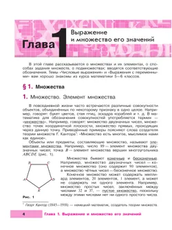 Математика. Алгебра. 7 класс. Углублённый уровень. Учебное пособие 5