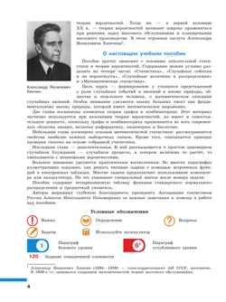Математика. Вероятность и статистика. 10—11 классы. Базовый и углублённый уровни. Учебное пособие 22