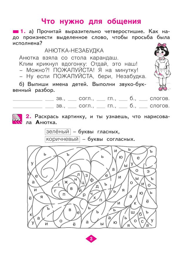 Русский язык. Рабочая тетрадь в 4-х частях, часть 1. 2 класс Яковлева С.Г. 1