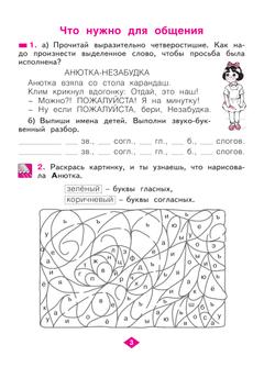 Русский язык. Рабочая тетрадь в 4-х частях, часть 1. 2 класс Яковлева С.Г. 1
