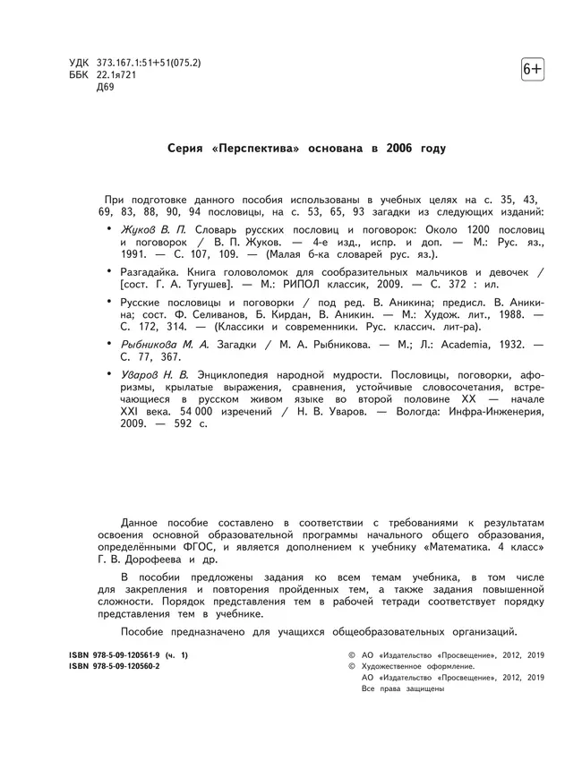 Математика. Рабочая тетрадь. 4 класс. В 2 частях. Часть 1 9 Математика. Рабочая тетрадь. 4 класс. В 2 частях. Часть 1 9