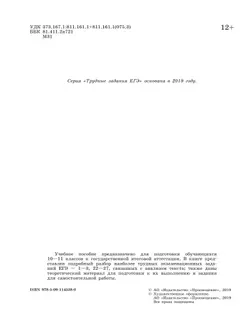 Русский язык. Трудные задания ЕГЭ. Анализ текста 11